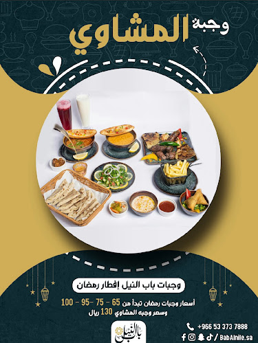 Opinii despre باب النيل لاونج în الرياض - الضيافة