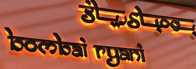 Opinii despre بومباي رياني în الدمام - الضيافة