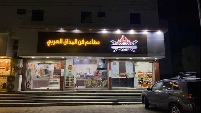 فن المذاق العربي