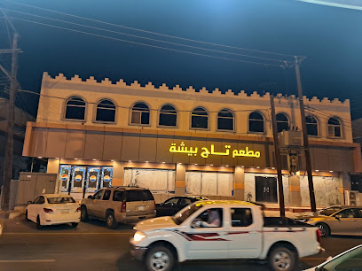 مطعم تاج محل بيشة