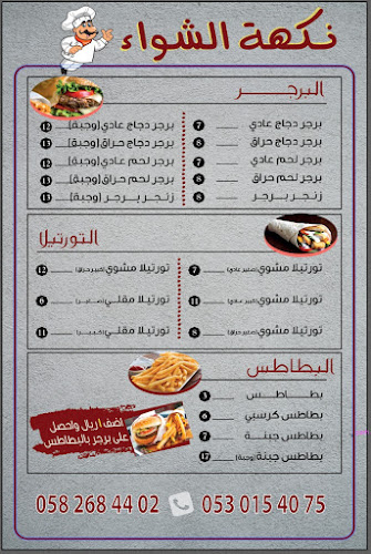 نكهة الشواء المميزة