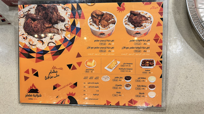 Opinii despre شواية مقمر - Shawaya Moqammar‎‎‎‎ în مكة - الضيافة