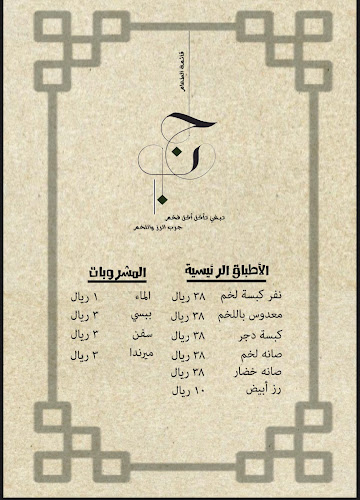 مطعم حبابة نور