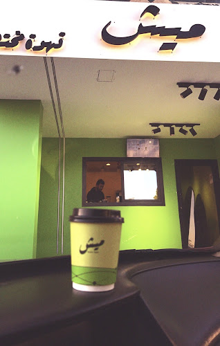 ميش كافيه - المدينة المنورة