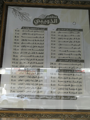 مطعم الذويبي - الضيافة