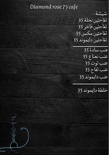 Diamond Rose Cafe 75 - الضيافة