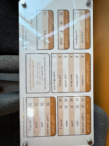 مطعم سفرة مدينية - المدينة المنورة