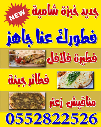 Opinii despre مطعم خبزة شامية în المدينة المنورة - الضيافة