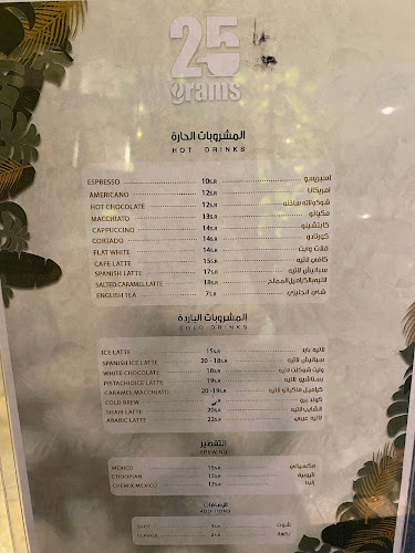 مقهى خمسة وعشرين جرام