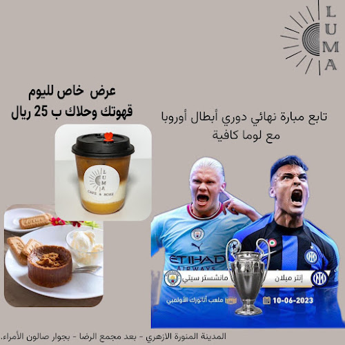 لوما كافيه - المدينة المنورة