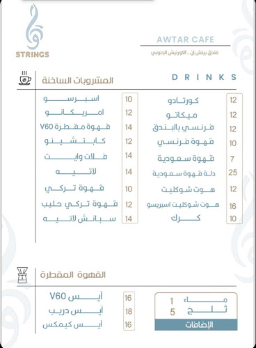 الأوتار كافيه - القنفذة