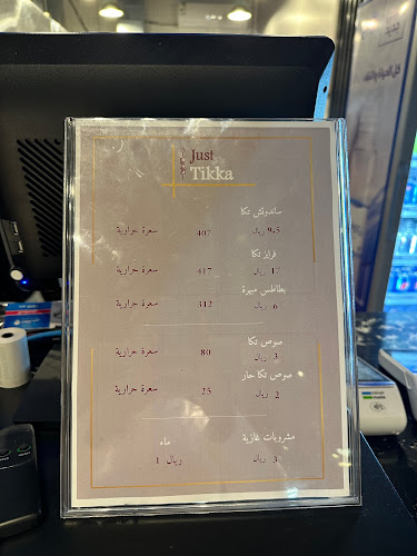 Just Tikka - المجمعة