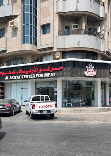 مركز الأرياف للحوم والدواجن والبيض- حي الفيصلية - الضيافة
