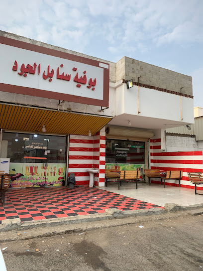 بوفية الجود للمأكولات الشعبية