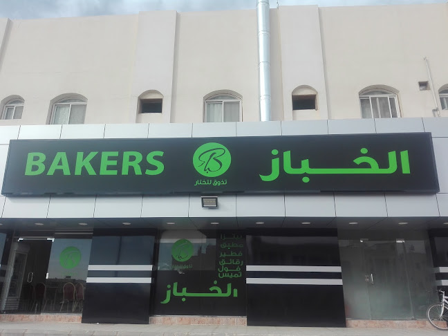 الخباز تذوق لتختار - الضيافة