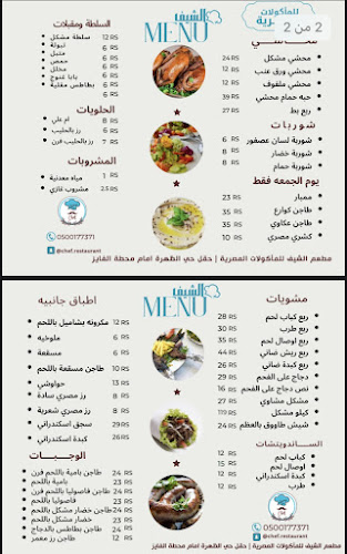 مطعم الشيف