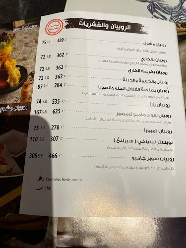 مطعم بيت الروبيان - الدمام