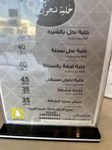 خلية نحول - الضيافة