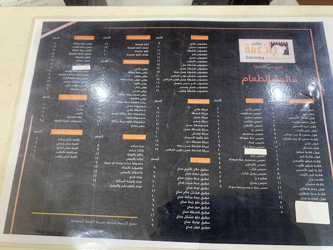 مطعم بانعمة - جدة