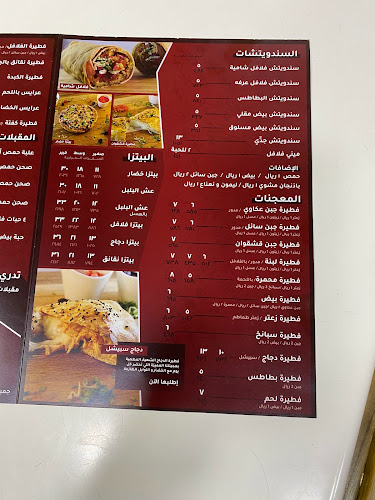 فلافل عرفة - الرياض