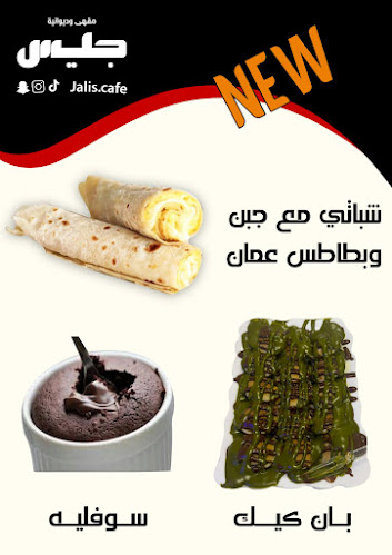 مقهى وديوانية جليس - مكة