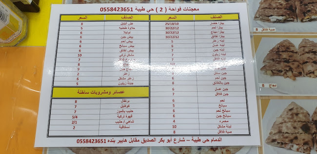 Opinii despre معجنات فواحة în الدمام - الضيافة