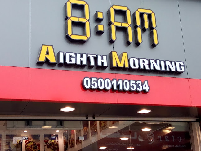 الثامنة صباحا - الضيافة