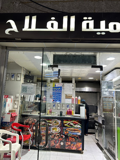 طعمية الفلاح