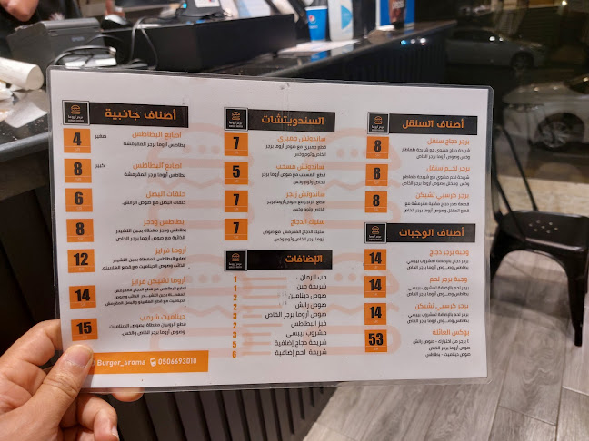 برجر أروما Burger Aroma