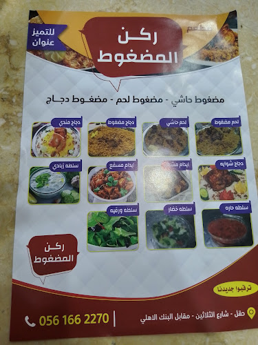 مطعم الحاشي والمضغوط - الضيافة