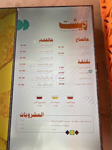 ويشت | WICHT فرع بيشة