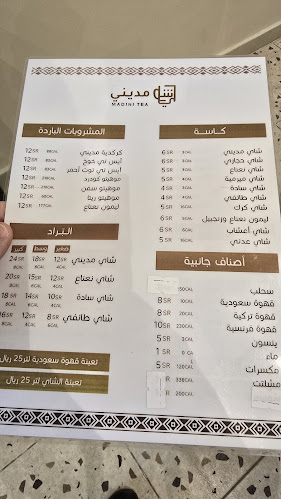 شاي مديني - المدينة المنورة