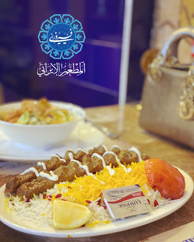 المطعم الايراني فيروزي-الفيصلية