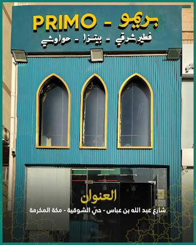 مطعم بريمو - primo ( فطير مشلتت مصري )