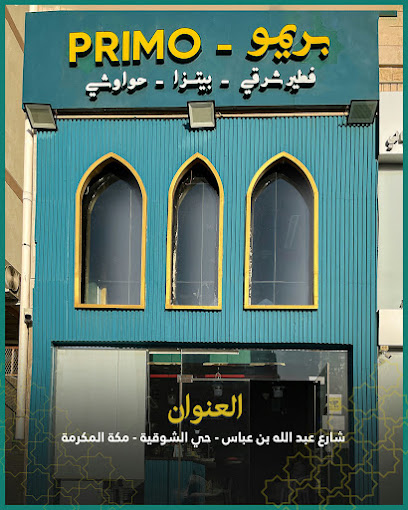 مطعم بريمو - primo ( فطير مشلتت مصري )