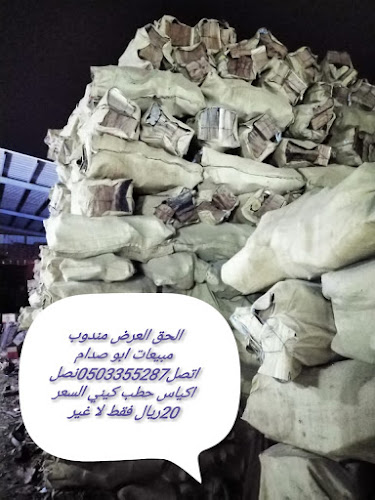 بيت المشويات والكبسة - الخرج