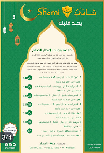 السخاء، شارع فلسطين، جدة