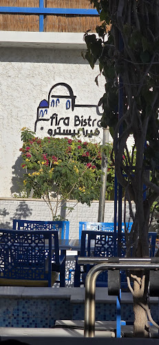 فيرا بيسترو Fira Bistro - نجران
