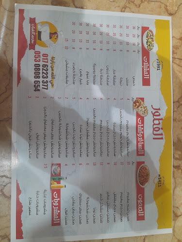 مطعم الشباب