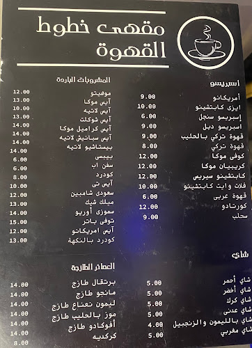 Opinii despre مقهى ومحمصة خطوط القهوة în جدة - الضيافة