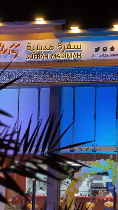 مطعم سفرة مدينية