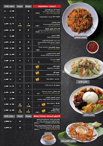 دندن للمأكولات الاندونيسية - جدة