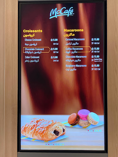 ماكدونالدز - الضيافة