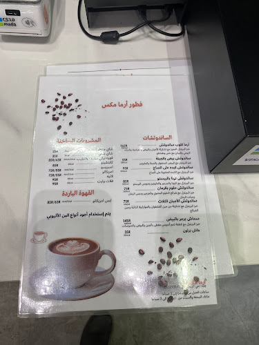 أرما مكس برجر - جدة