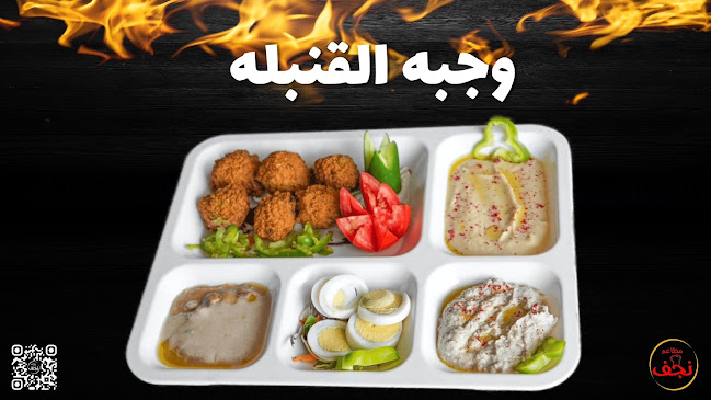 مطعم نجف - جدة