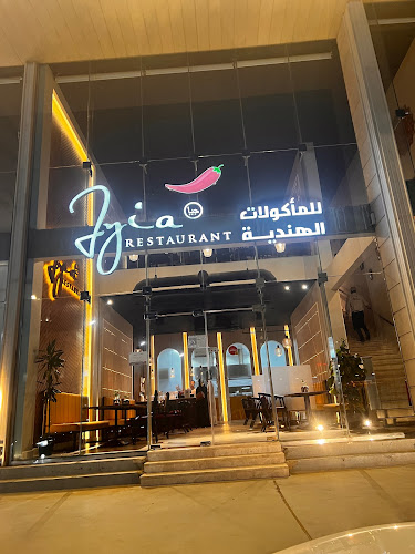 مطعم جيا للمأكولات الهندية بيشة - jyia restaurant