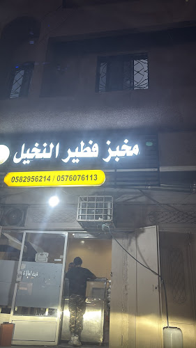 ينبع النخل فطير حي الجامعة حاليا في الصفا