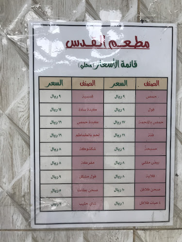 Comentarii opinii despre مطعم القدس