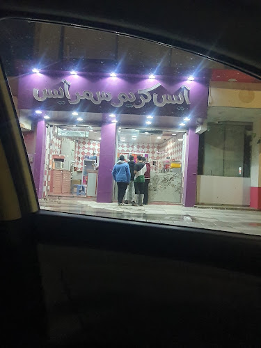 ايس كريم وعصيرات مكة