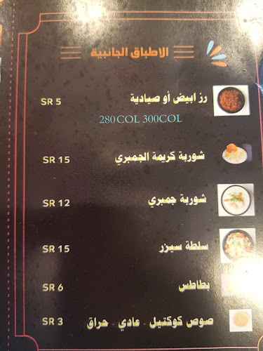 مطعم جمبري فرحات باشا - جدة